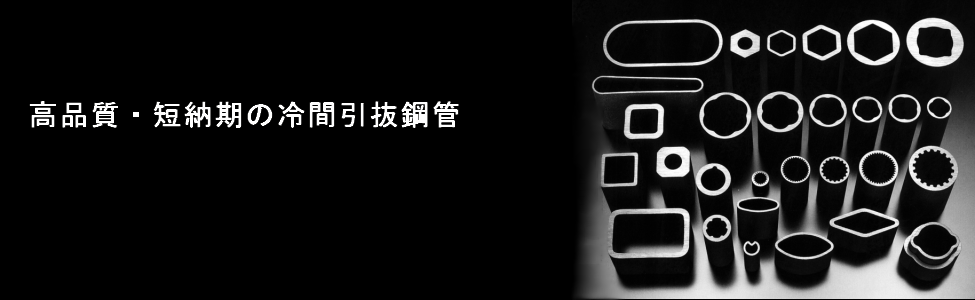 日本異型無縫鋼管