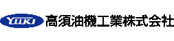高須油機工業(yè)
